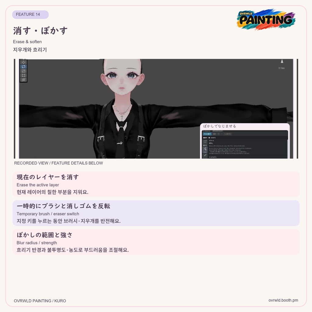 【Unity・VRChat】OVRWLD PAINTING|3D・UVペイント/レイヤー・カスタムブラシ対応