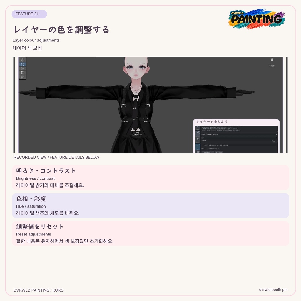 【Unity・VRChat】OVRWLD PAINTING|3D・UVペイント/レイヤー・カスタムブラシ対応