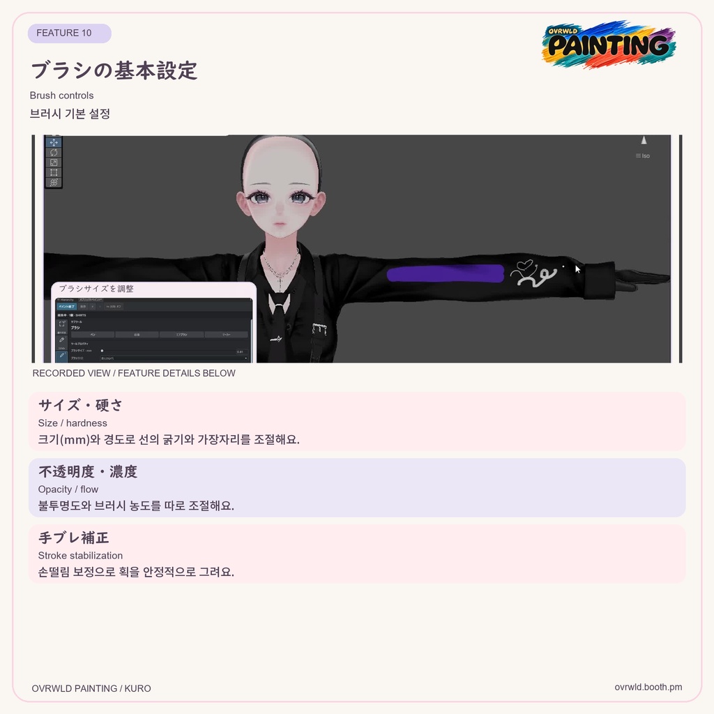 【Unity・VRChat】OVRWLD PAINTING|3D・UVペイント/レイヤー・カスタムブラシ対応