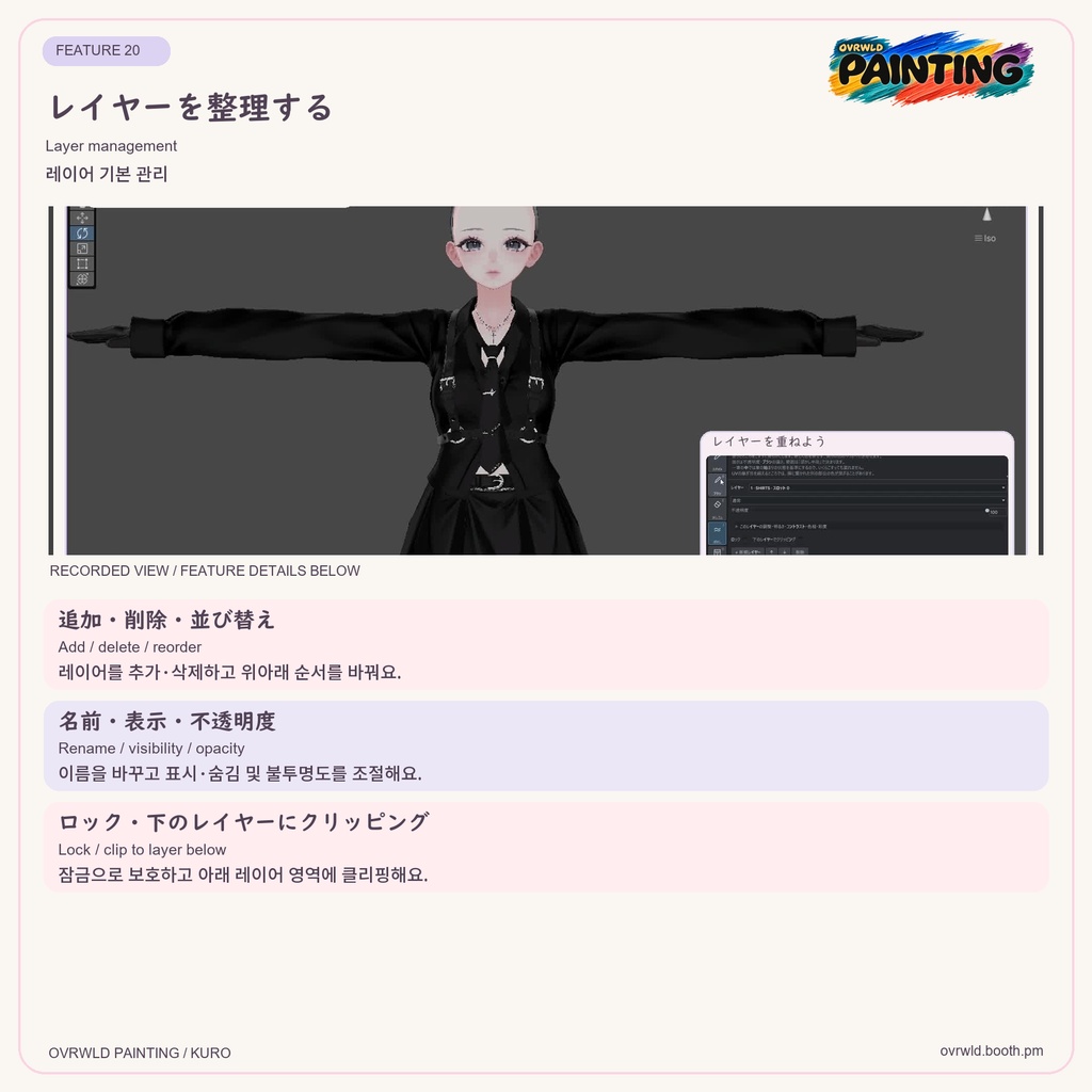 【Unity・VRChat】OVRWLD PAINTING|3D・UVペイント/レイヤー・カスタムブラシ対応