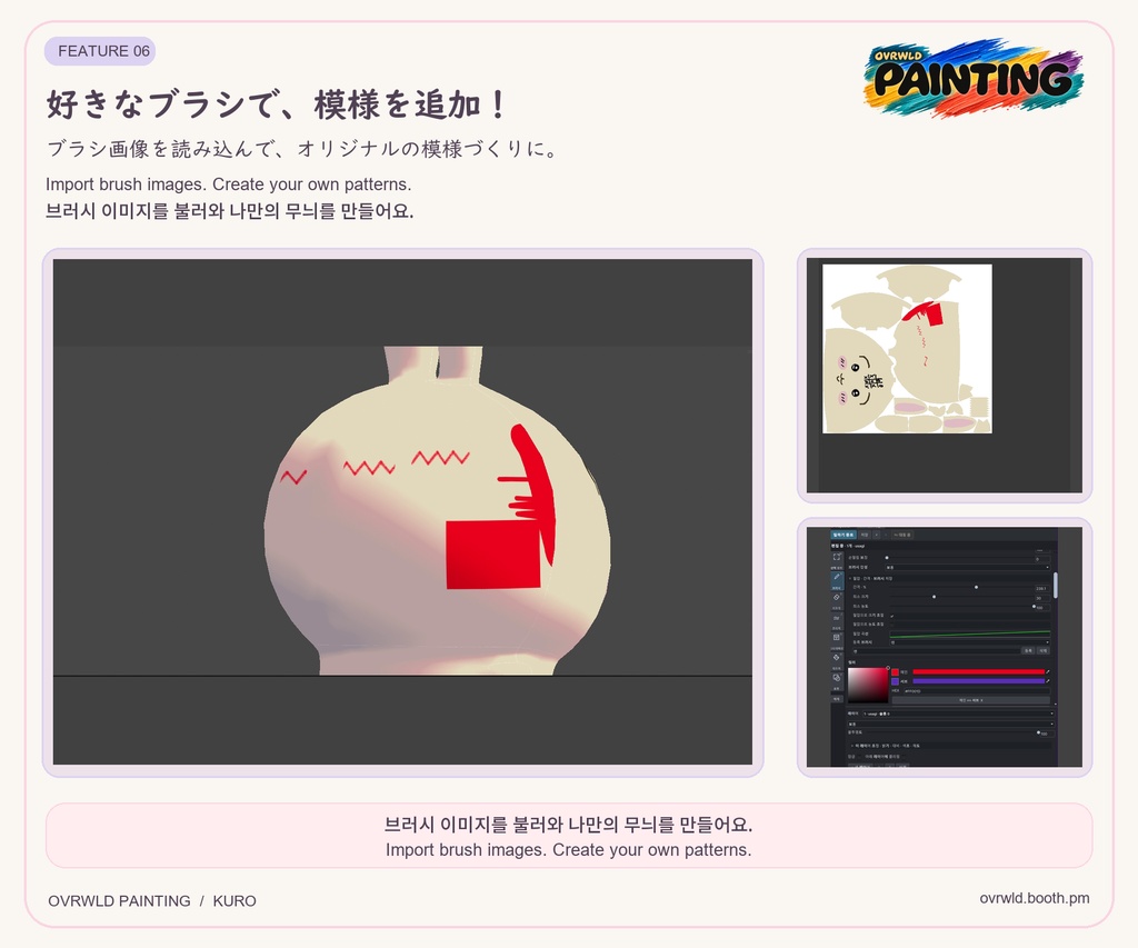 【Unity・VRChat】OVRWLD PAINTING|3D・UVペイント/レイヤー・カスタムブラシ対応
