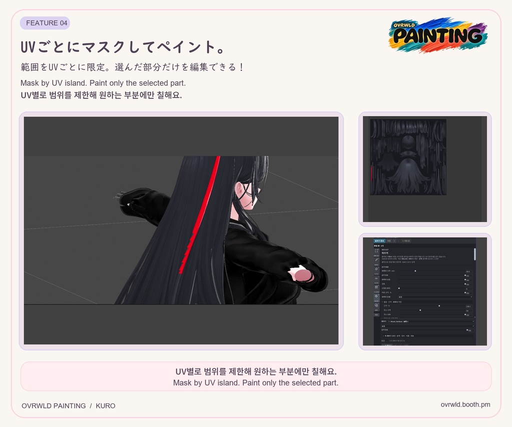 【Unity・VRChat】OVRWLD PAINTING|3D・UVペイント/レイヤー・カスタムブラシ対応
