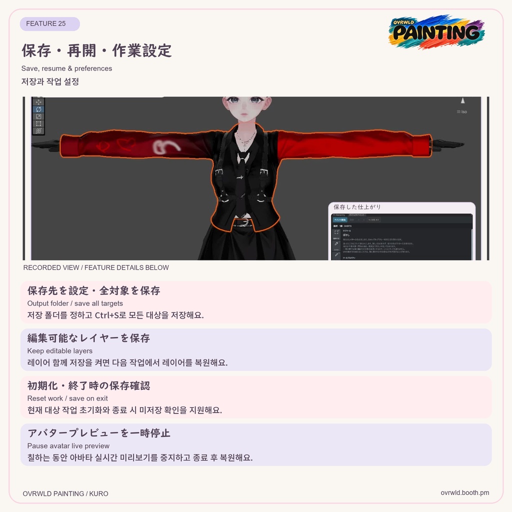 【Unity・VRChat】OVRWLD PAINTING|3D・UVペイント/レイヤー・カスタムブラシ対応