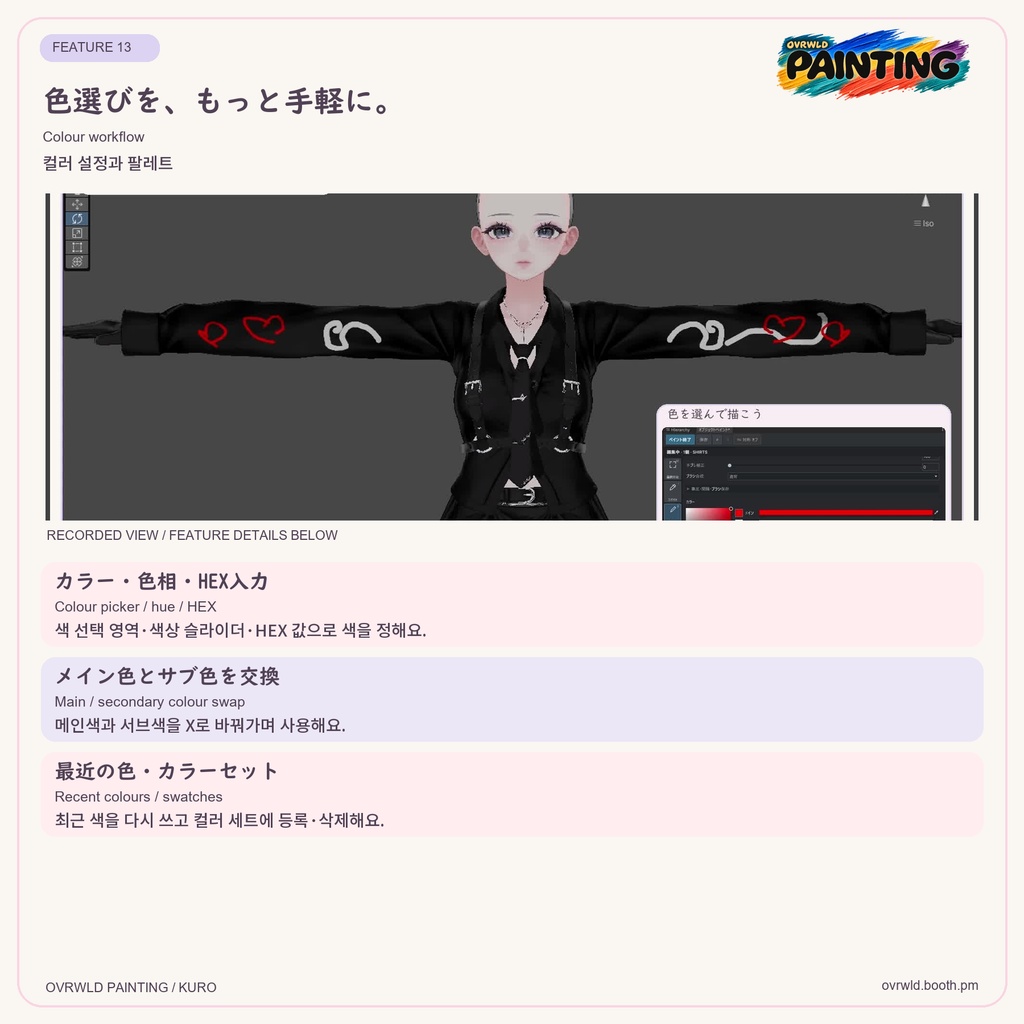 【Unity・VRChat】OVRWLD PAINTING|3D・UVペイント/レイヤー・カスタムブラシ対応
