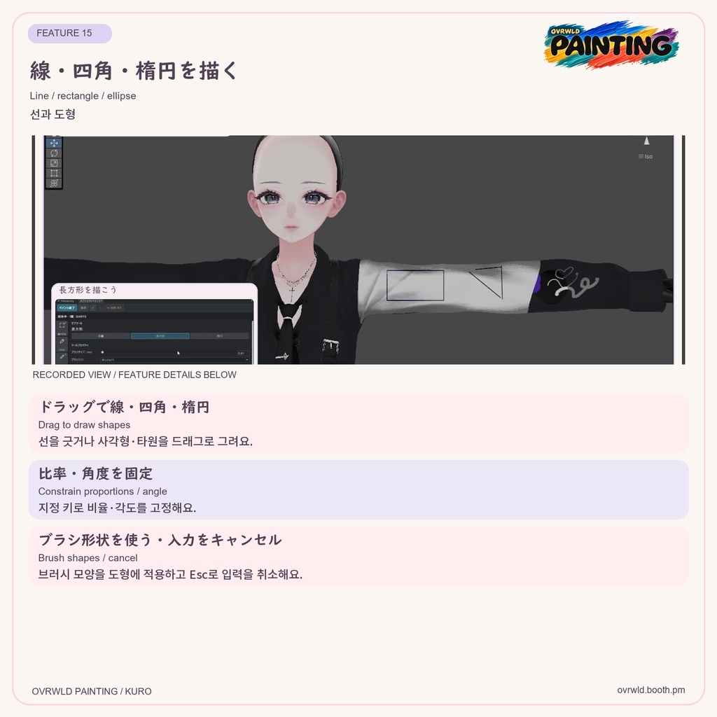 【Unity・VRChat】OVRWLD PAINTING|3D・UVペイント/レイヤー・カスタムブラシ対応