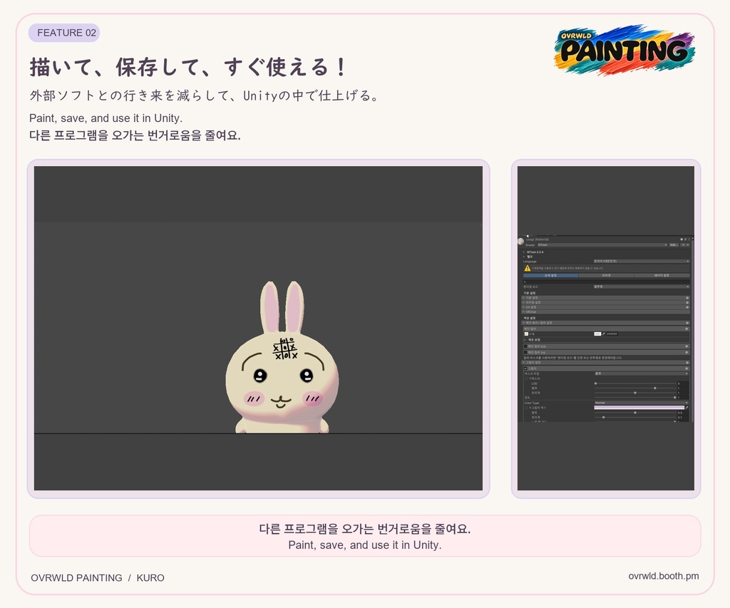 【Unity・VRChat】OVRWLD PAINTING|3D・UVペイント/レイヤー・カスタムブラシ対応