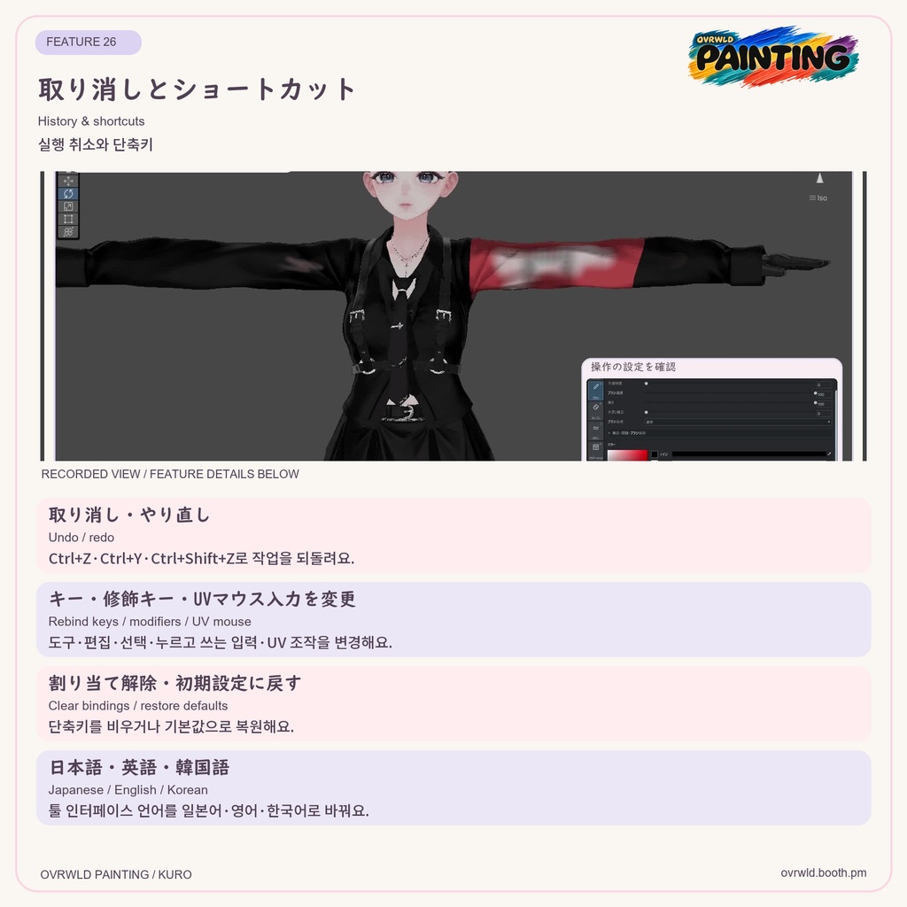 【Unity・VRChat】OVRWLD PAINTING|3D・UVペイント/レイヤー・カスタムブラシ対応