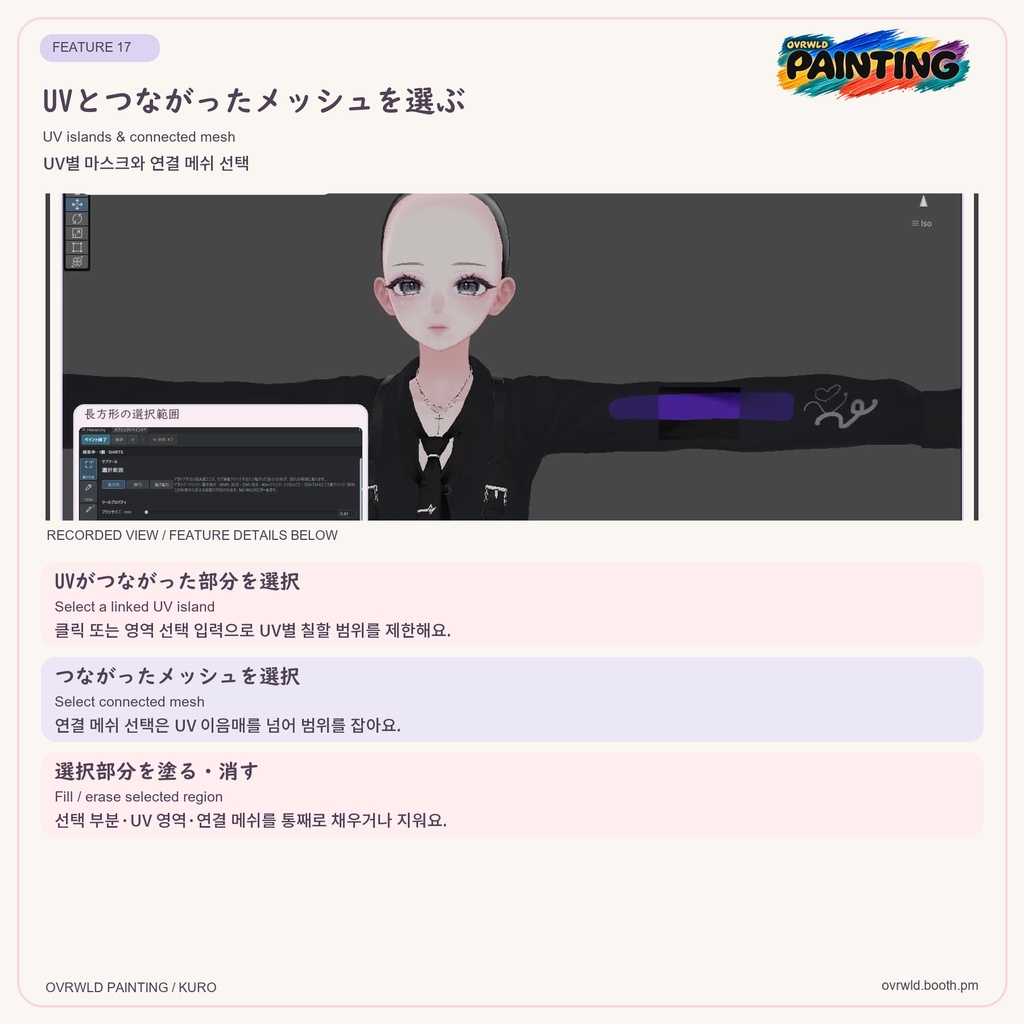 【Unity・VRChat】OVRWLD PAINTING|3D・UVペイント/レイヤー・カスタムブラシ対応