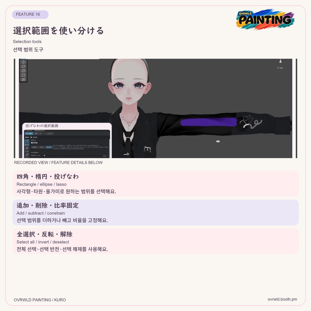 【Unity・VRChat】OVRWLD PAINTING|3D・UVペイント/レイヤー・カスタムブラシ対応