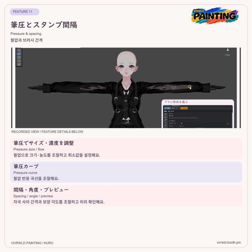 【Unity・VRChat】OVRWLD PAINTING|3D・UVペイント/レイヤー・カスタムブラシ対応