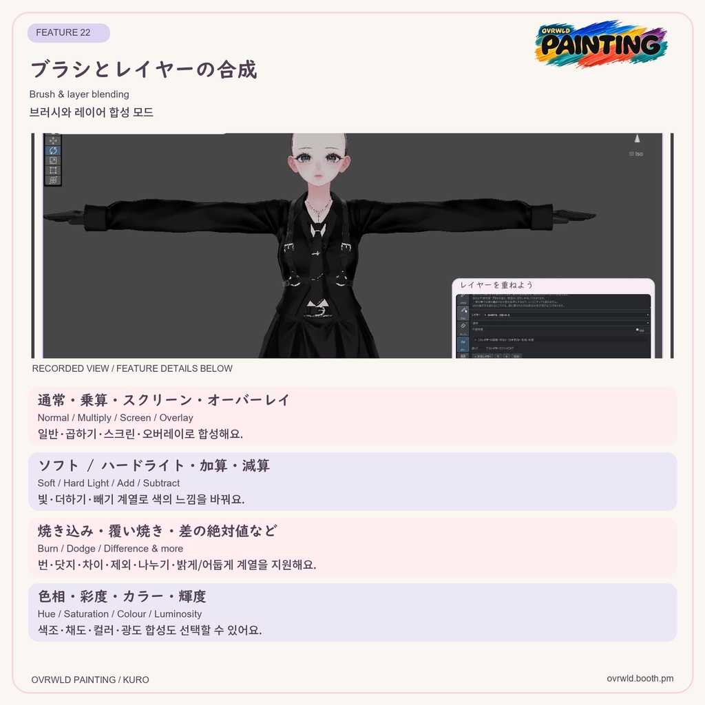 【Unity・VRChat】OVRWLD PAINTING|3D・UVペイント/レイヤー・カスタムブラシ対応