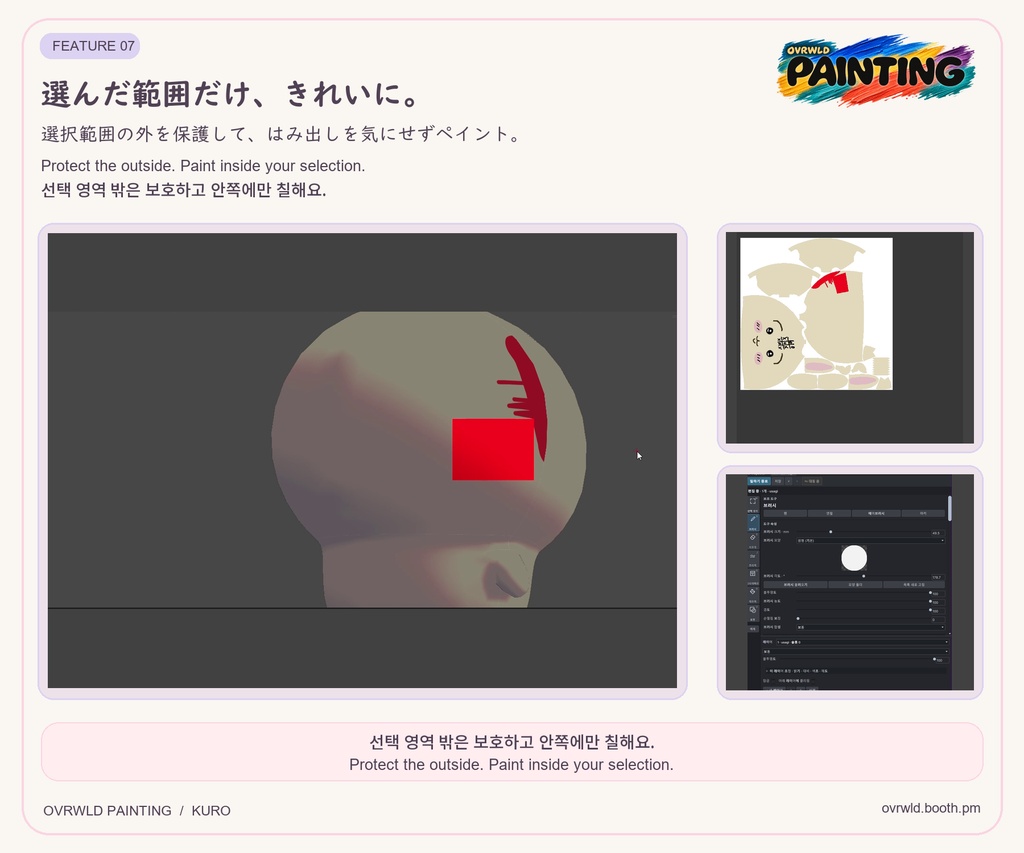 【Unity・VRChat】OVRWLD PAINTING|3D・UVペイント/レイヤー・カスタムブラシ対応