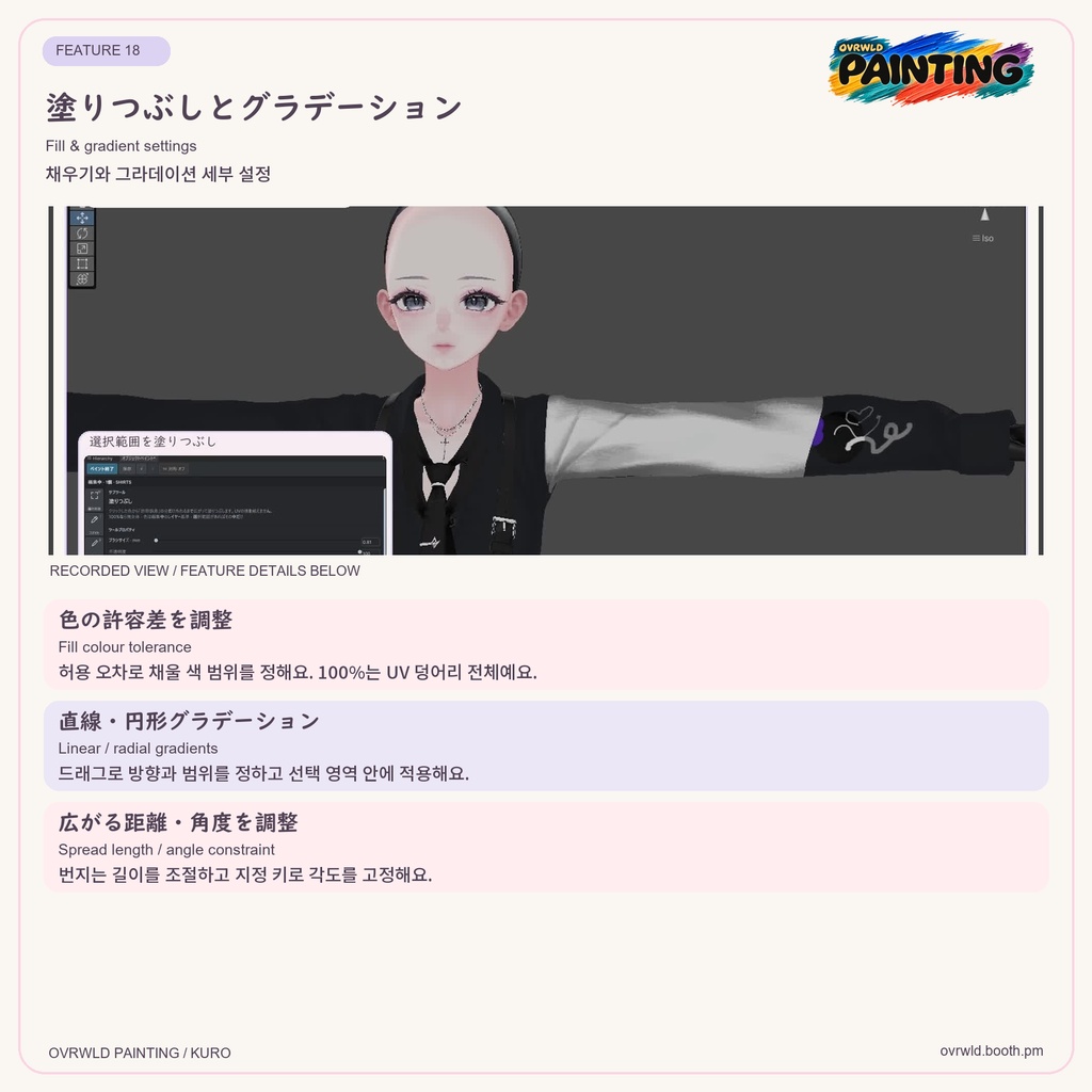 【Unity・VRChat】OVRWLD PAINTING|3D・UVペイント/レイヤー・カスタムブラシ対応
