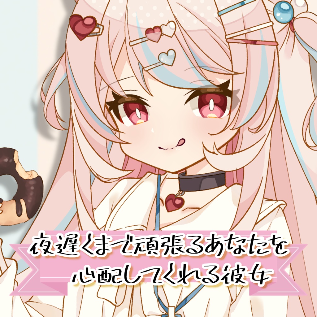 甘々シチュボはお好きですか？
