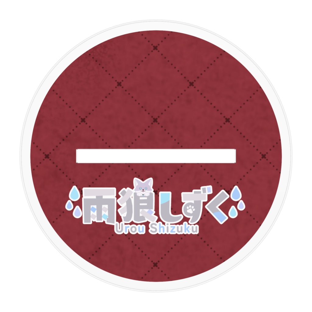 雨狼しずく 誕生日記念 アクリルスタンド