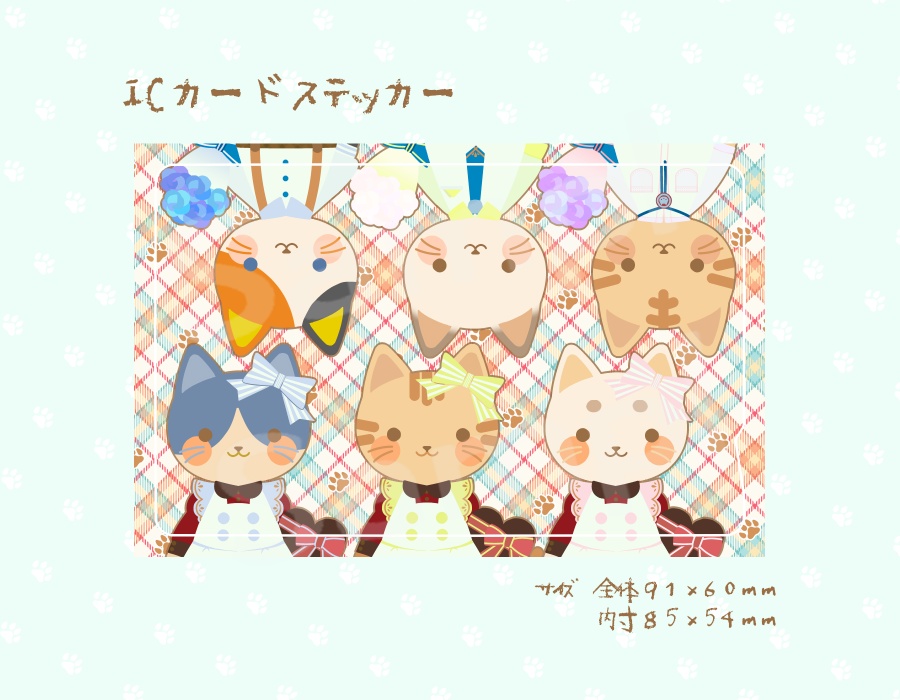 ICカードステッカー