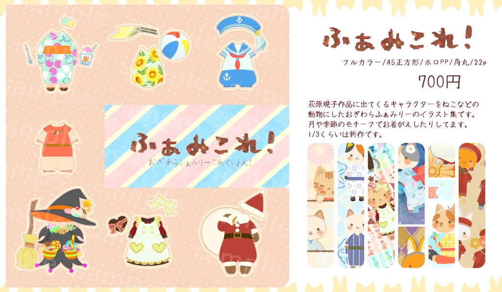 ふぁみこれ！