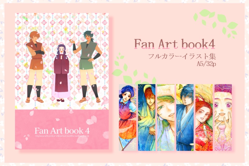 FanArtbook4