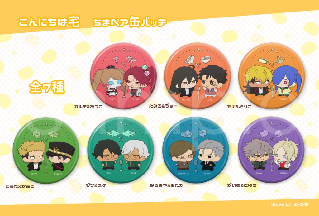 ちまペア缶バッジ こうた&かぶと