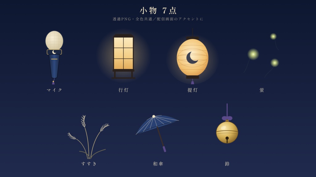 【歌枠・雑談】月影の歌枠 ─ 夜の和風 配信画面セット【全4色/文字なし版つき】