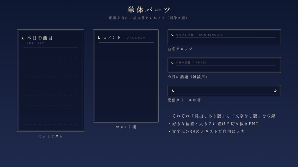 【歌枠・雑談】月影の歌枠 ─ 夜の和風 配信画面セット【全4色/文字なし版つき】