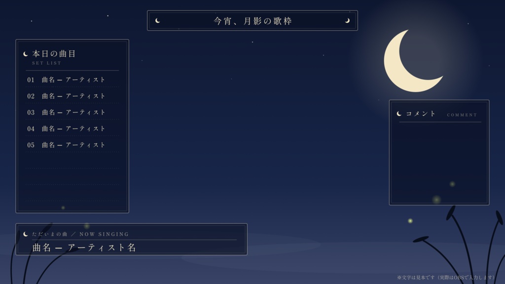 【歌枠・雑談】月影の歌枠 ─ 夜の和風 配信画面セット【全4色/文字なし版つき】