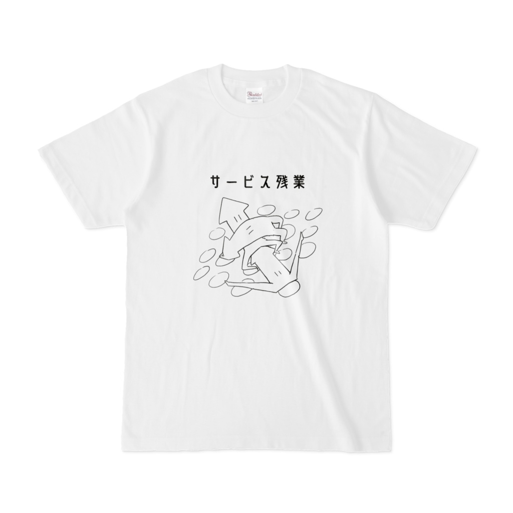げすイカ『サービス残業』Tシャツ