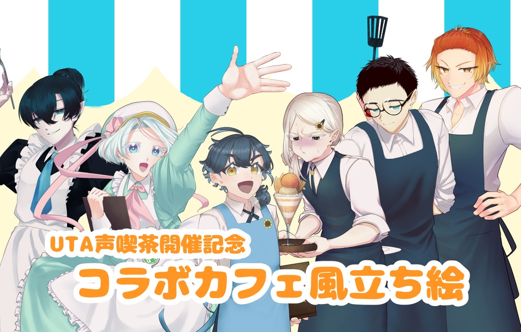 【UTA声喫茶+】自音源カフェ立ち絵【2025無料配布】