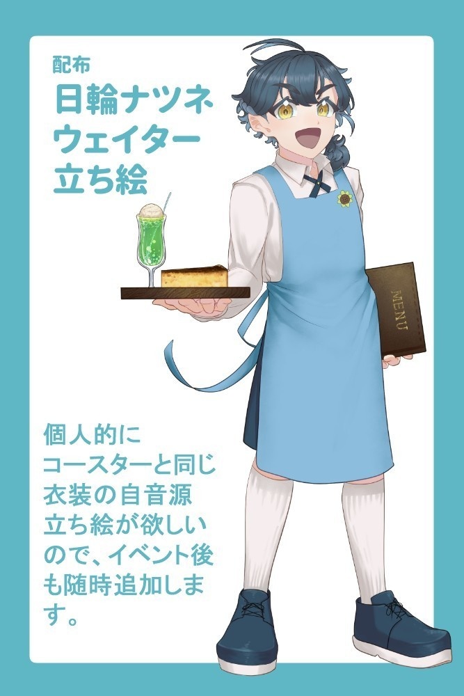 【UTA声喫茶+】自音源カフェ立ち絵【2025無料配布】