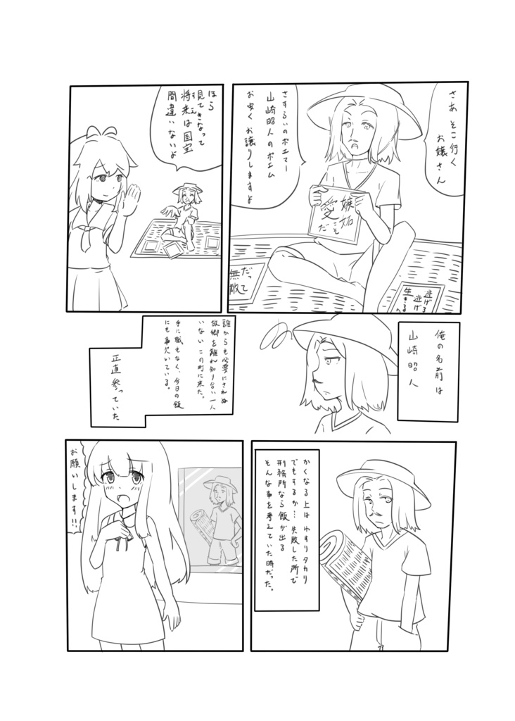 シスタードール（未完）