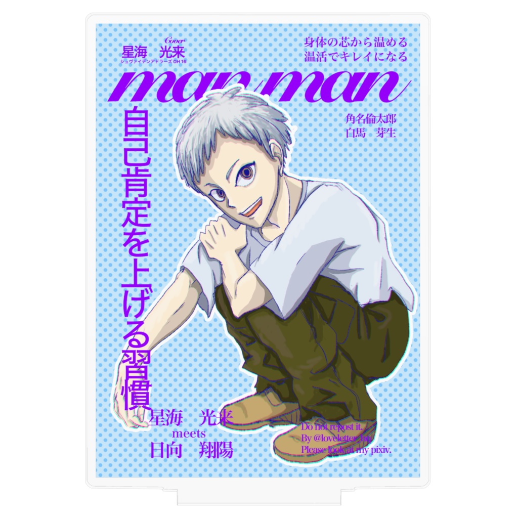 星海光来 manman表紙