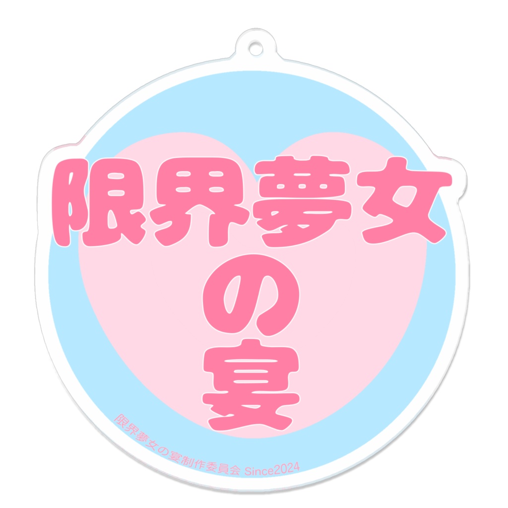 限界夢女アクキー（青）