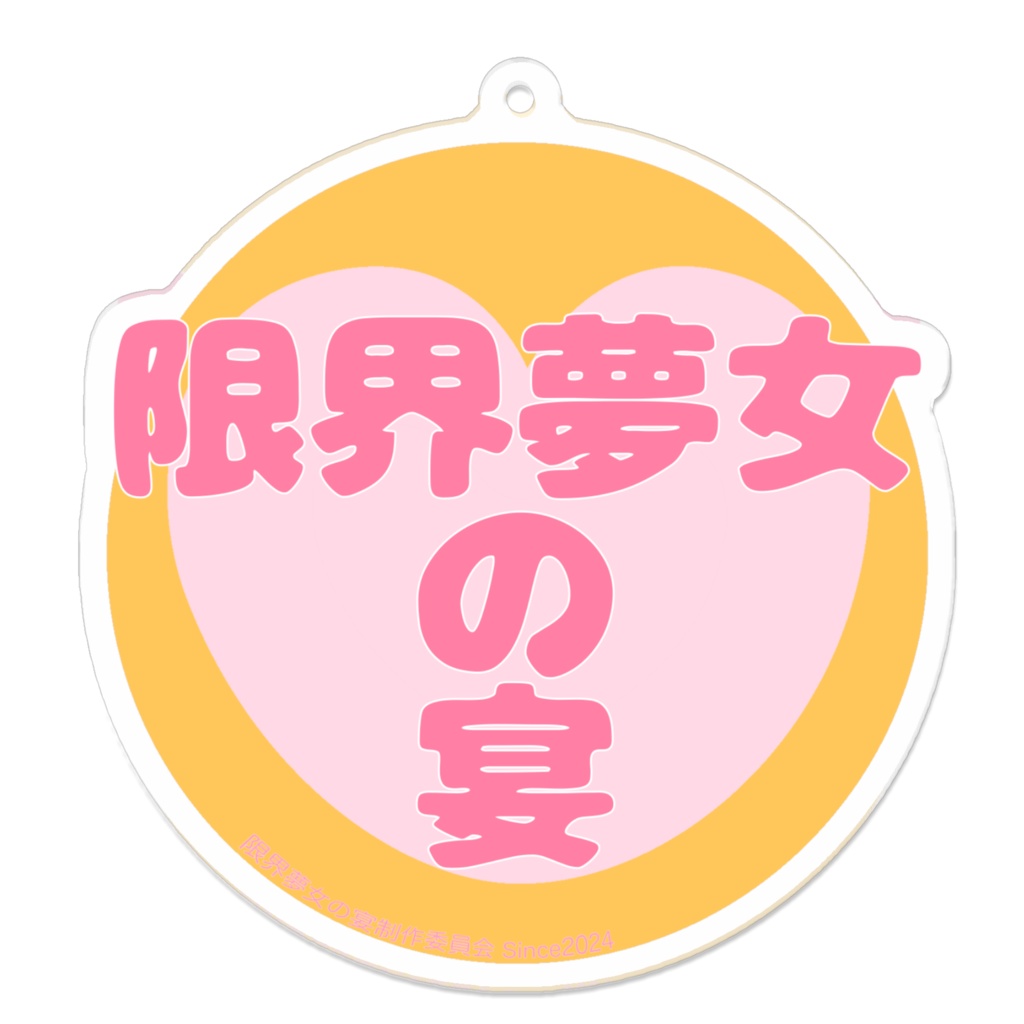 限界夢女アクキー（橙）