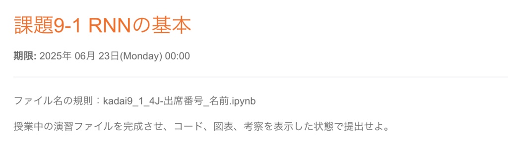 課題9-1 RNNの基本