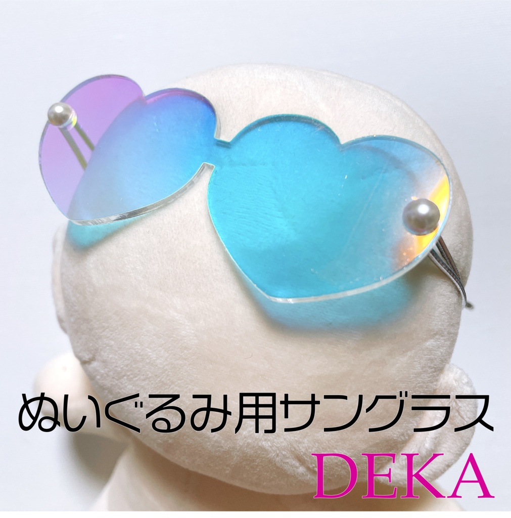 ぬいサングラスDEKA