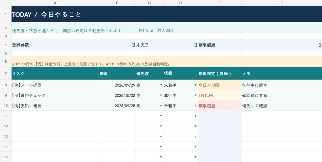 【無料】今日やること・締切チェック Lite|Excelタスク管理表