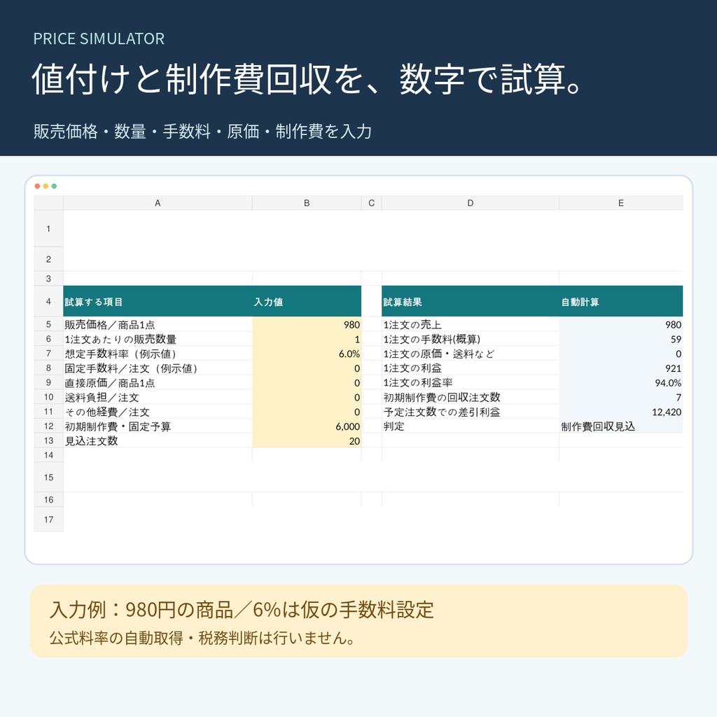 売上・利益管理&価格試算 Excel|副業・小規模販売の月別・商品別集計
