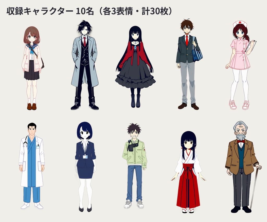 現代・探索者 立ち絵素材パック Vol.1【10キャラ×表情3種・透過PNG・商用OK】
