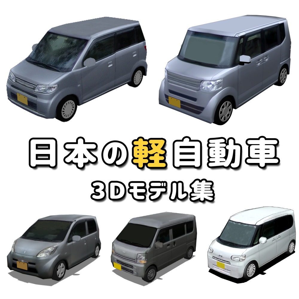 軽自動車5台セット