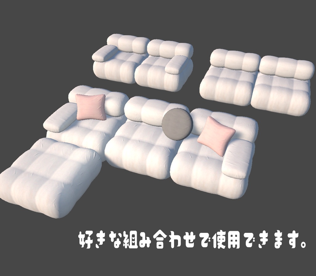 【3Dモデル】ふわふわ雲ソファ(※セール中)