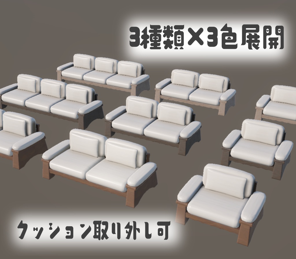 【3Dモデル】木フレームソファ(※期間限定 無料)