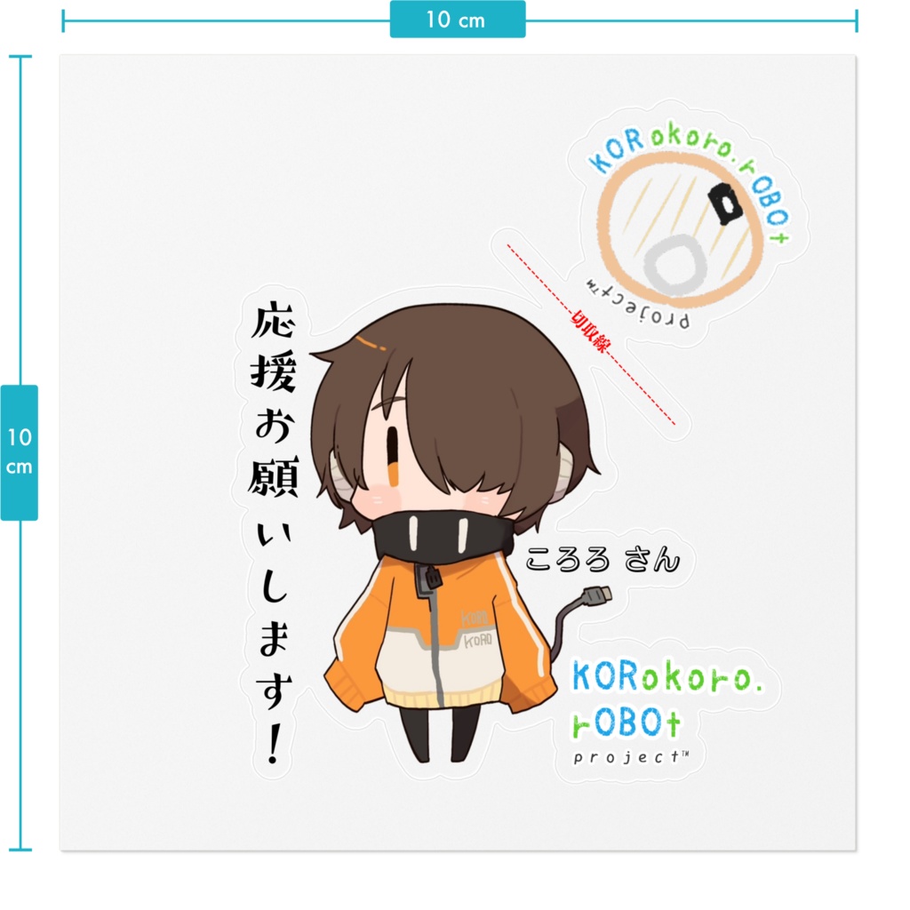 ステッカーA【KORokoro.rOBOt project™】