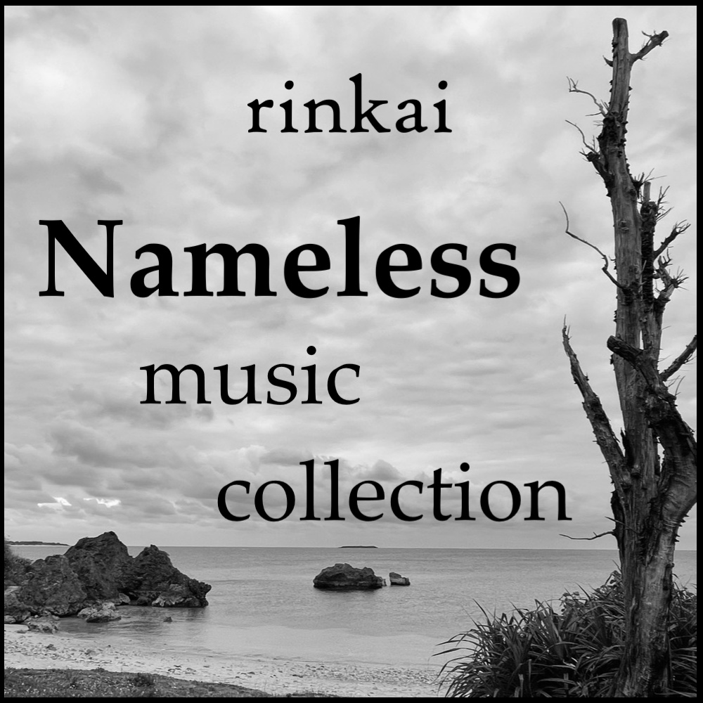 フリーBGM集「rinkai Nameless music collection」