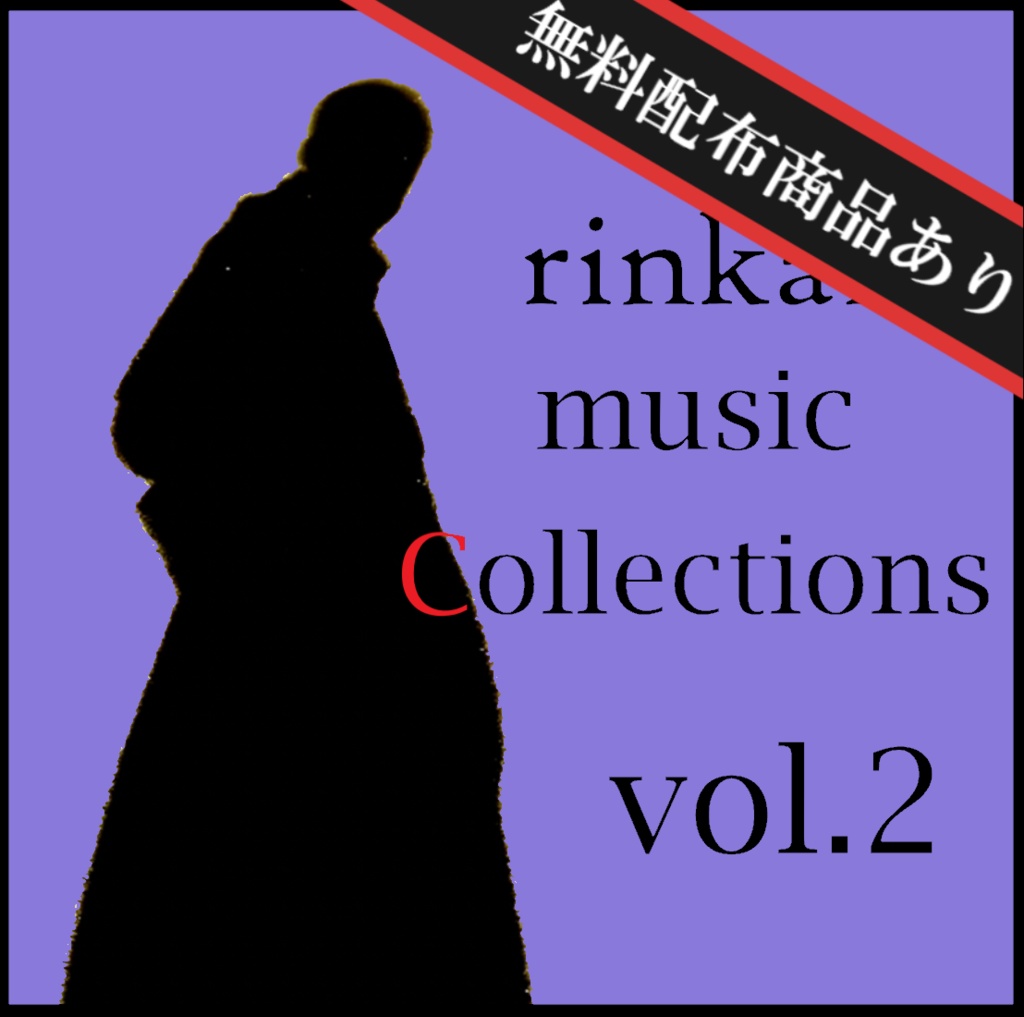 フリーBGM集「rinkai Music Collections」vol.2