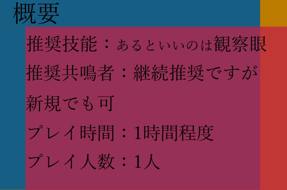 エモクロアTRPG「うつしよ、かくりよ」