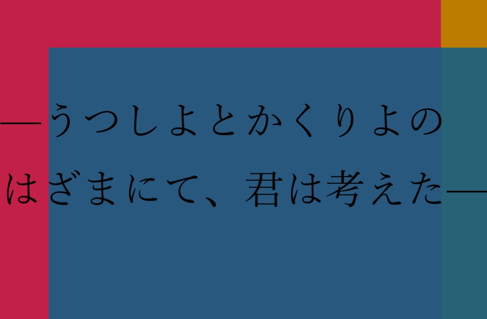 エモクロアTRPG「うつしよ、かくりよ」