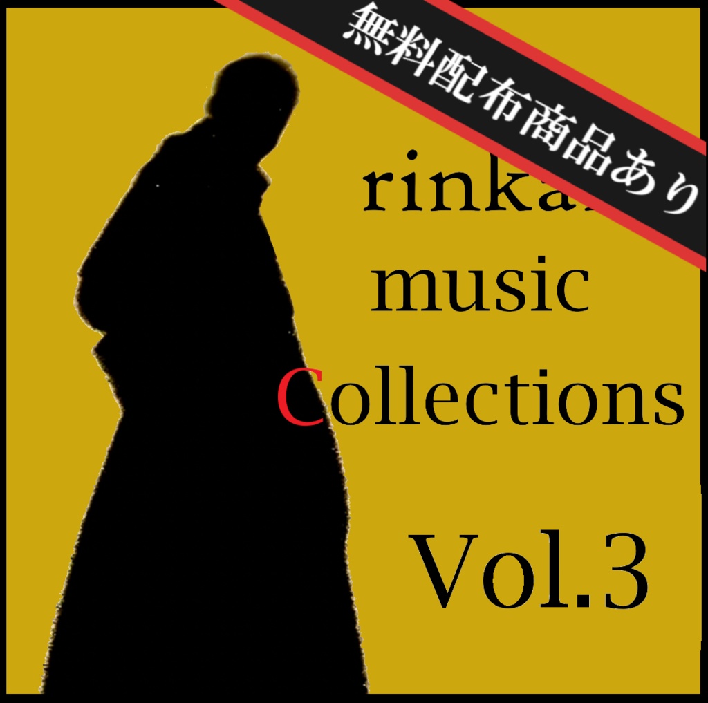 フリーBGM集「rinkai Music Collections」vol.3