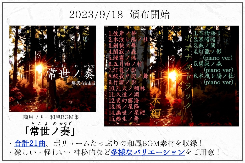 和風フリーBGM集「常世ノ奏」