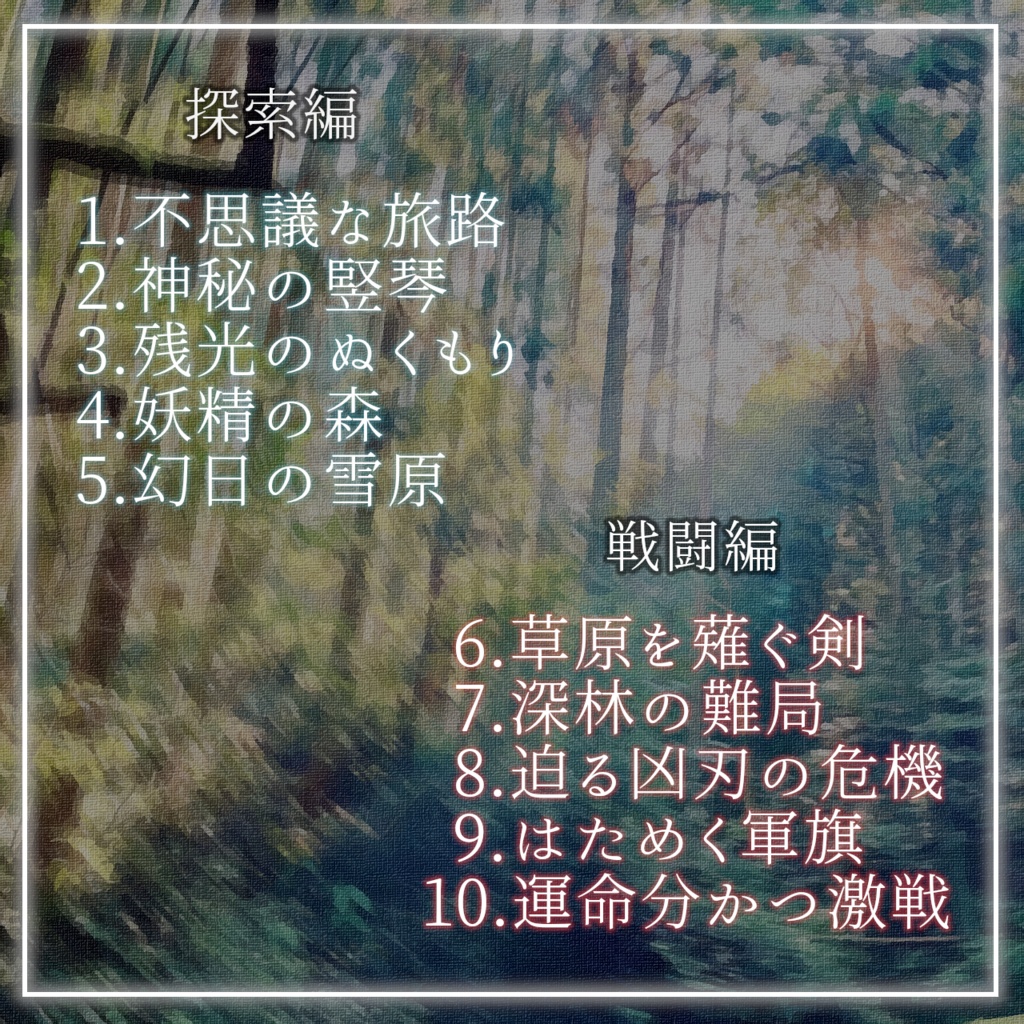 ファンタジー系フリーBGM集「REVERIUM」