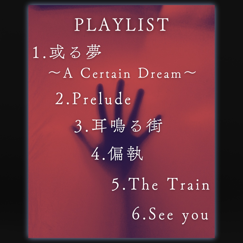 悪夢のためのフリーBGM集「Datura」